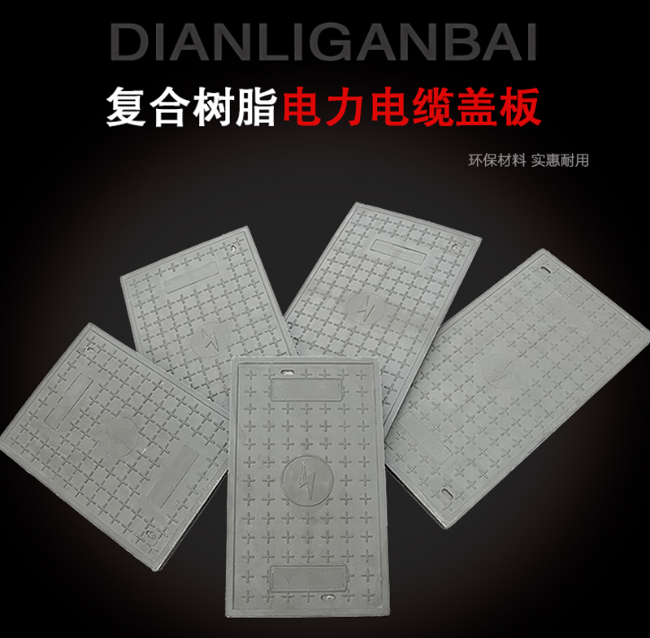 临潼树脂复合电力盖板展示
